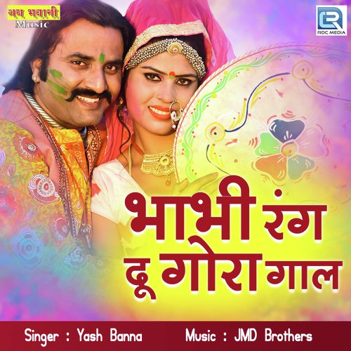 Bhabhi Rang Du Gora Gaal - Yash Banna Song