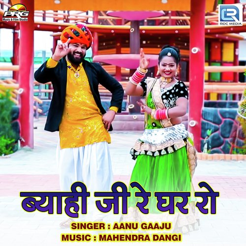 Byaiji Re Ghar Ro - Aanu Gaaju Song