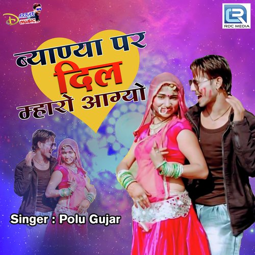 Byana Par Dil Mharo Aagyo Polu Gurjar  song download DjJohal