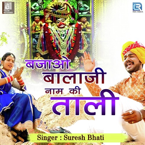 Bajao Balaji Naam Ki Taali - Suresh Bhati Song