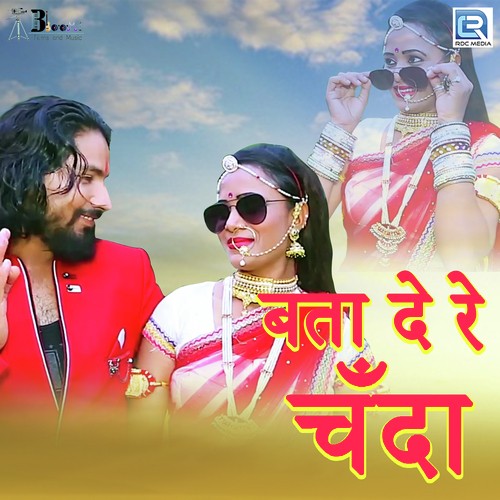 Bata De Re Chanda - Laxmi Rana Song