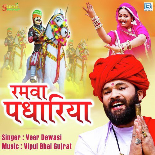 Ramva Padhariya - Veer Dewasi Song