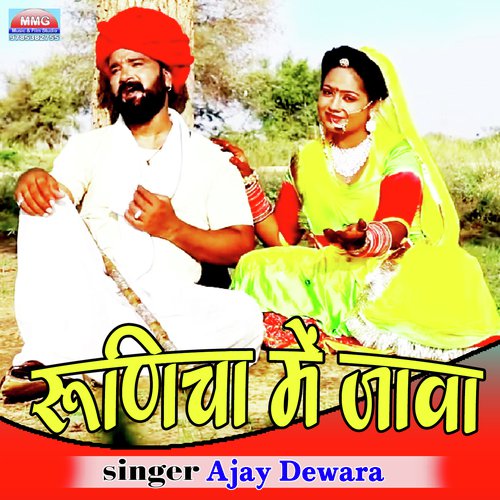 Runicha Me Jawa - Ajay Dewara Song
