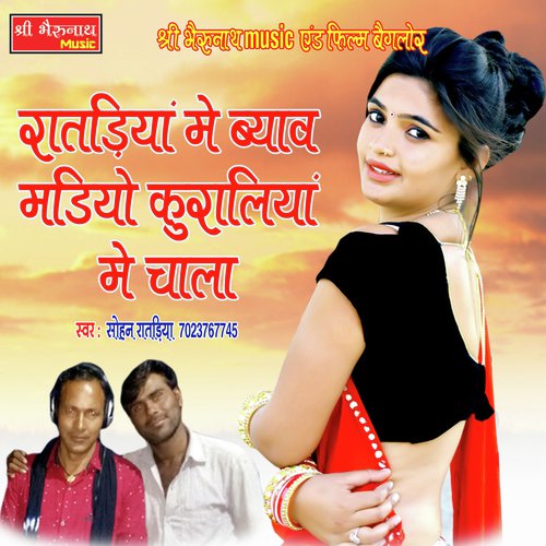 Ratadiya Mein Byav Madiyo - Sohan Ratadiya Song