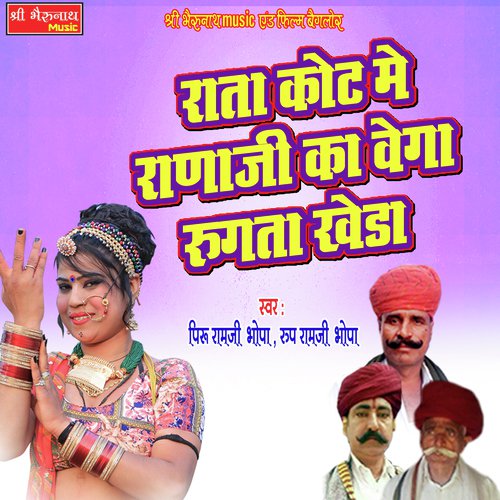 Rata Kot Me Ranaji Ka Bega Rugta Kheda Peeru Ramji Bhopa, Roopa Ramji Bhopa  song download DjJohal