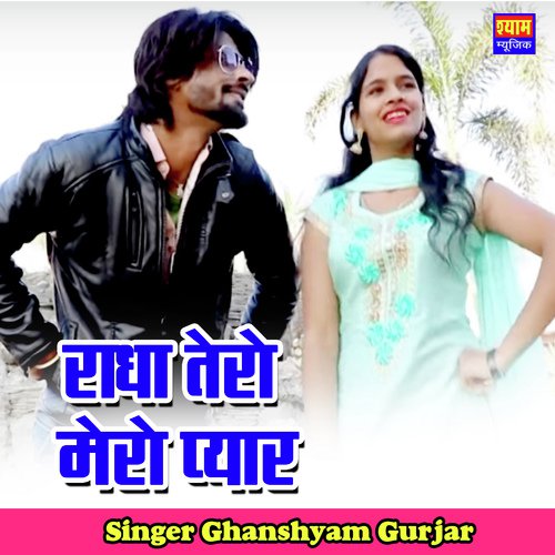 Radha Tore Mero Pyar Surendra Fagan  song download DjJohal