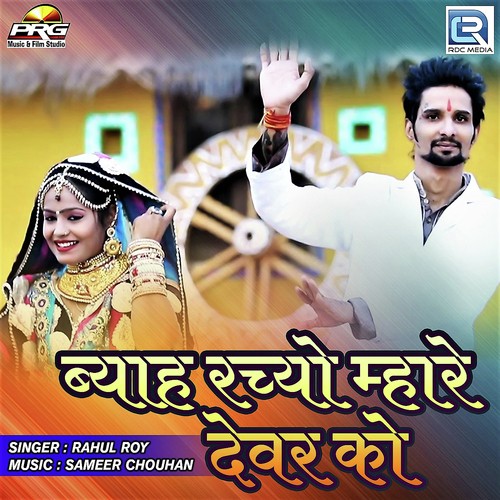 Byah Rachyo Mhare Devar Ko - Rahul Roy Song