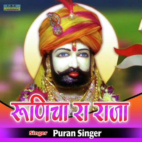 Runicha Ra Raja - Puran Singer Song