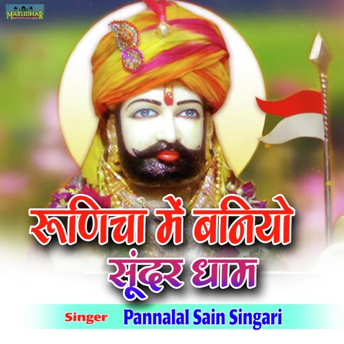 Runicha Me Baniyo Sunder Dham - Pannalal Sain Singari Song