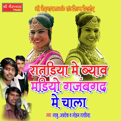 Ratreya Me Byan - Sabu, Ashok, Sohan Ratdiya Song