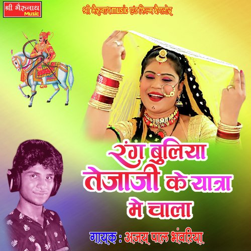 Rang Buliya Tejaji Ke Yatra Me Chala - Ajaypal Bhavriya Song