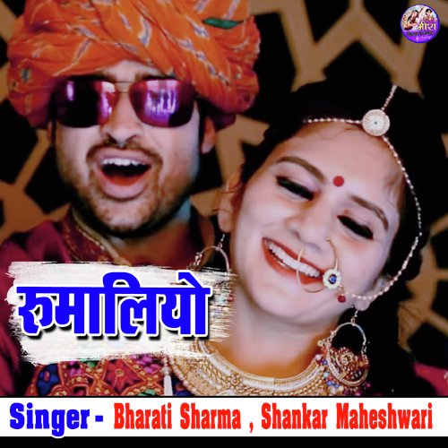 Rumaliyo - Bharati Sharma, Shankar Maheshwari Song
