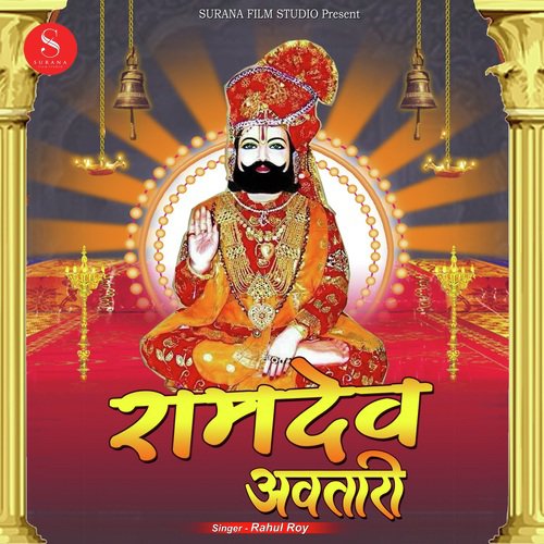 Ramdev Awtari - Rahul Roy Song