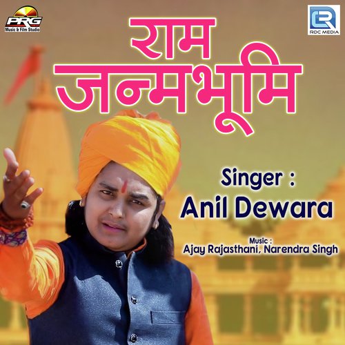Ram Janmbhumi - Anil Dewara Song