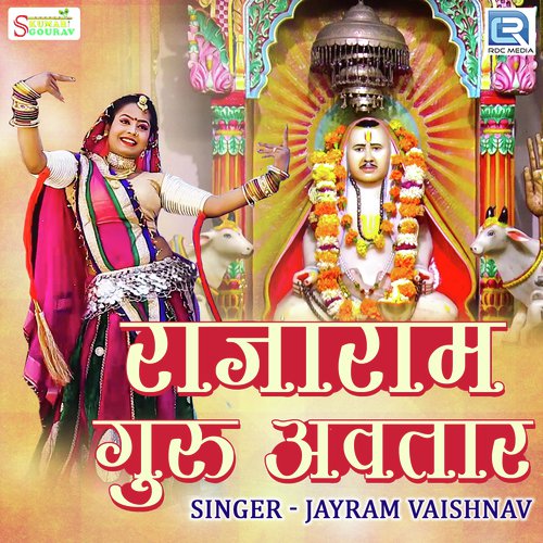 Rajaram Guru Avtar - Jayram Vaishnav Song