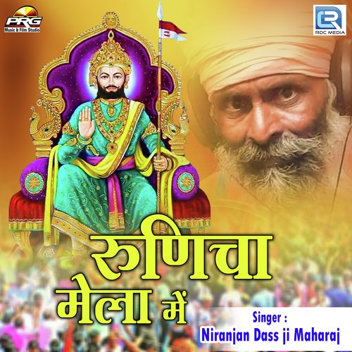 Runicha Mela Mein - Nirjandasji Maharaj Song
