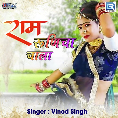 Ram Runicha Chaala - Vinod Singh Song