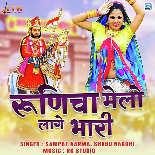 Runicha Melo Lage Bhari - Sampat Narma, Shabu Nagori Song