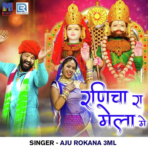Runichara Mela Mein - Aju Rokana Song