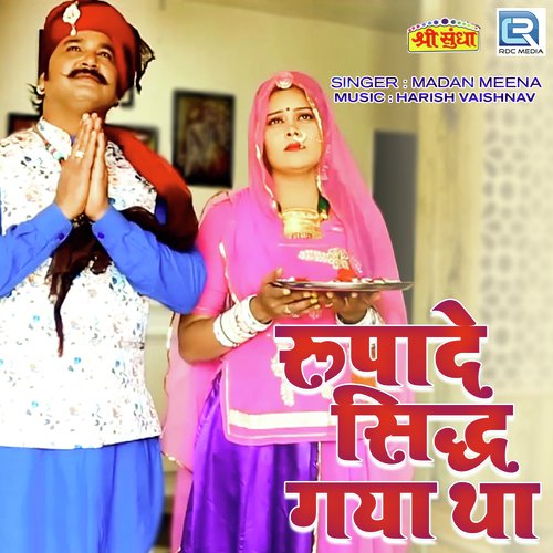 Rupade Sidh Gya Tha Madan Meena  song download DjJohal