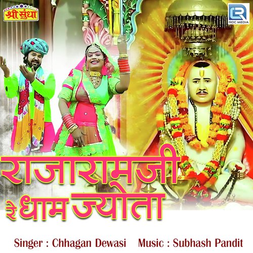 Rajaramji Re Dham Jyota - Chhagan Dewasi Song