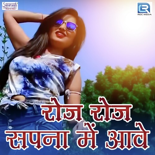 Roj Roj Sapna Mein Aave - Shivraj, Ratanpura Song