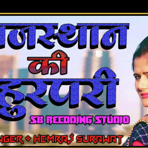 Rajasthan Ki Hurpari - hemraj surawat Song