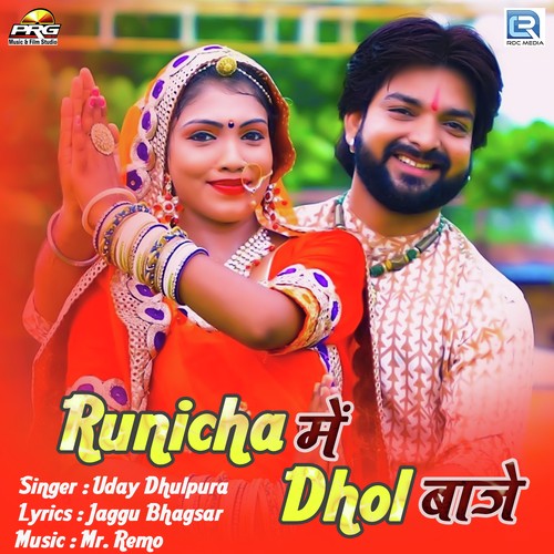 Runicha Me Dhol Baje - Uday Dhulpura Song
