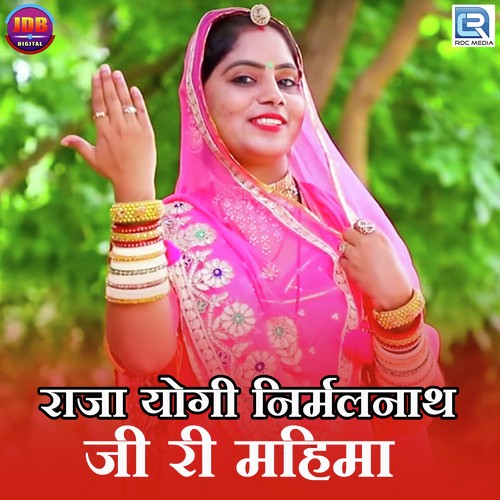 Raja Yogi Nirmalnath Ji Mahima Jog Bharti, Geeta Goswami  song download DjJohal