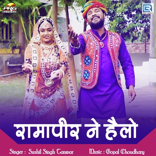 Ramapeer Ne Helo - Sushil Singh Tanwar Song