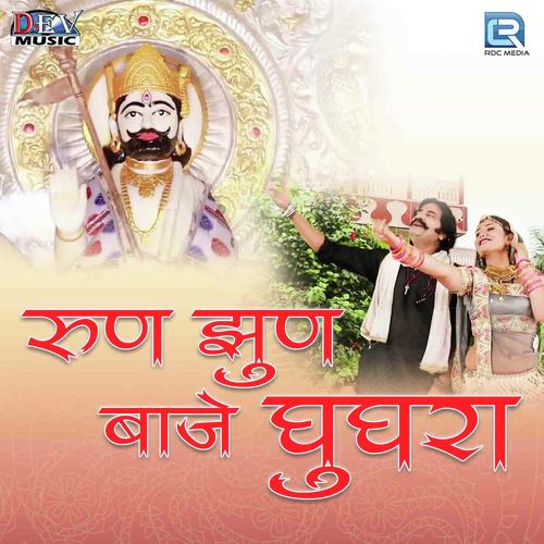Run Jhun Baje Ghughra - Kumar Vinit Song
