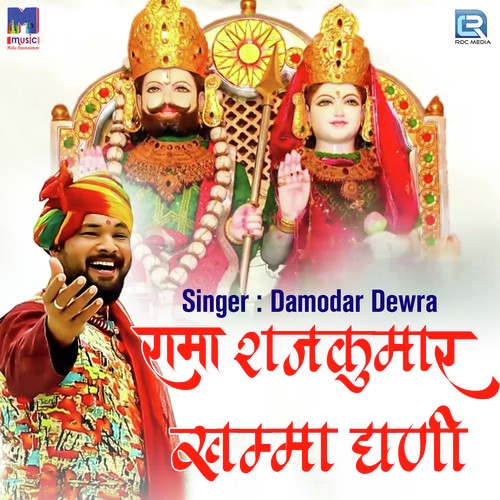 Rama Rajkumar Khamma Ghani Damodar Dewra  song download DjJohal