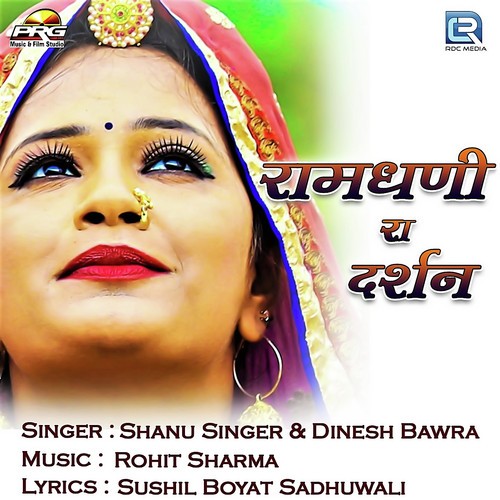 Ramdhani Ra Darshan - Shanu Singer, Dinesh Bawra Song