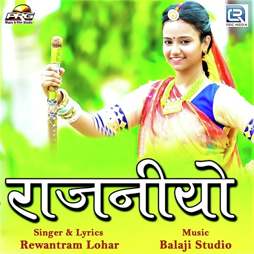Rajaniyo - Rewantram Lohar Song