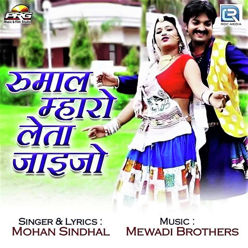 Rumal Mharo Leta Jaijo - Mohan Sindhal Song