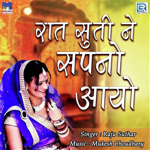 Raat Suti Ne Sapno Aayo - Raju Suthar Song