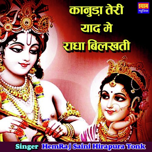 Kanuda Teri Yaad Me Radha Bilkhati - Hemaraj Saini, Hirapura Tank Song