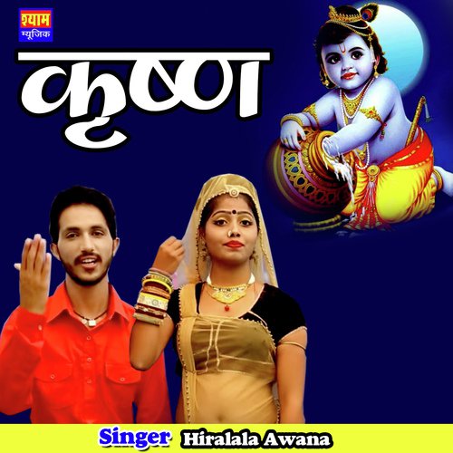 Krishan - Hiralal Awana Song