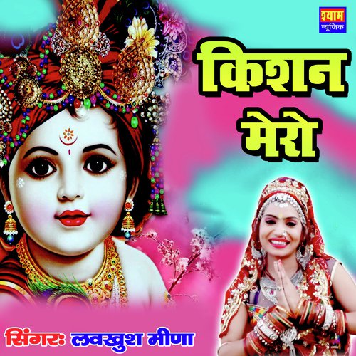 Kishan Mero - Luvkhush Meena Song