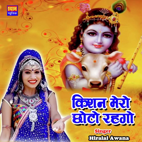 Kishan Mero Choto Rehgo - Hiralal Awana Song