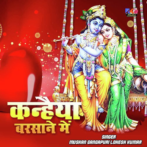 Kanhaiya Barsane Mein - Muskan Gangapuri Lokesh Kumar Song