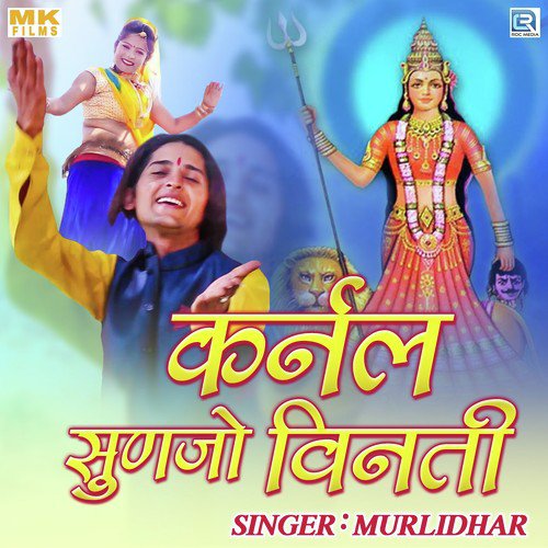 Karnal Sunjo Vinti - Murlidhar Song