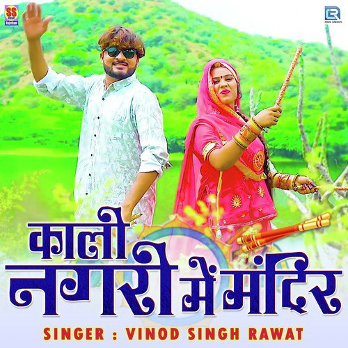 Kali Nagari Mein Mandir Vinodsingh Rawat  song download DjJohal