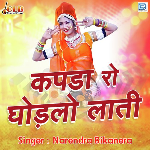 Kapda Ro Ghodlo Laati - Narendra Bikanera Song