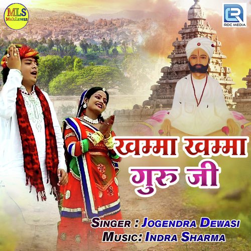 Khamma Khamma Guru Ji - Jogendra Dewasi Song