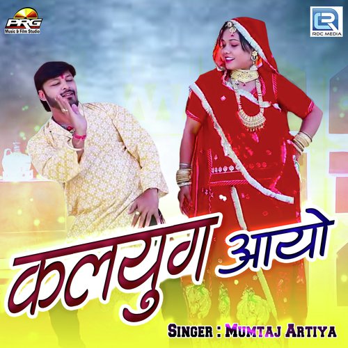 Kalyug Aayo - Mumtaj Artiya Song