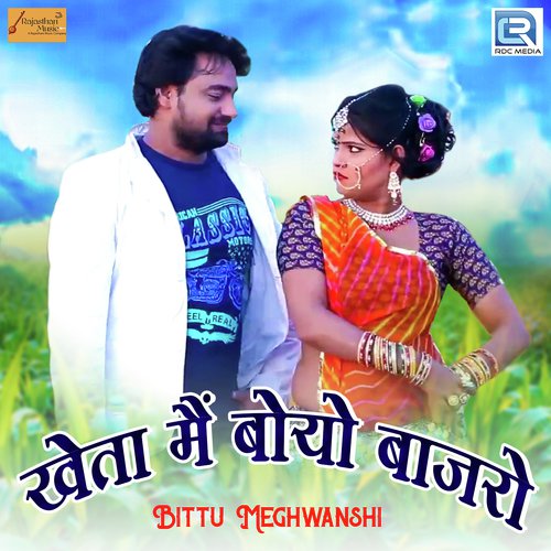 Kheta Mai Boyo Bajro Bittu Meghwanshi  song download DjJohal