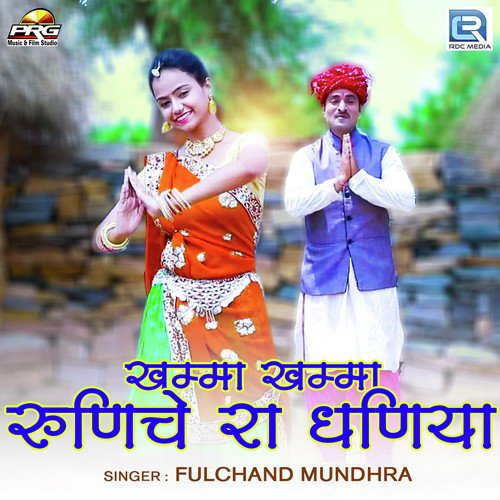 Khamma Khamma Riniche Ra Dhaniya - Foolchand Mundra Song