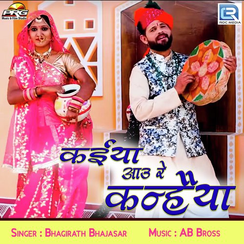 Kaiya Aau Re Kanhiya - Bhagirath Bhajasar Song