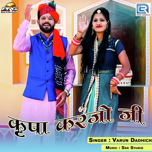 Kripa Karjo Ji - Varun Dadhich Song